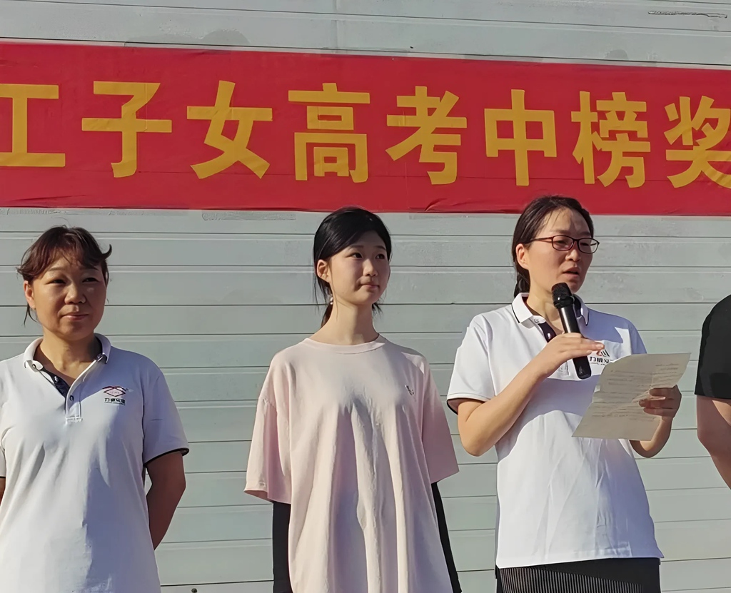 力威關懷暖人心， 金榜學子展宏圖 ,2025員工子女高考中榜獎勵
